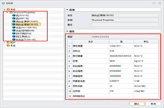 丰富的工程材料库，调用灵活便捷