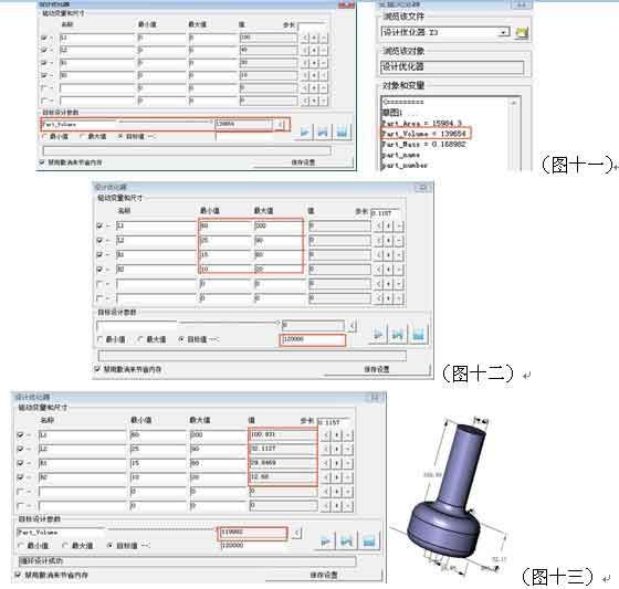 三维CAD产品设计教程：z6尊龙3D设计优化器的应用