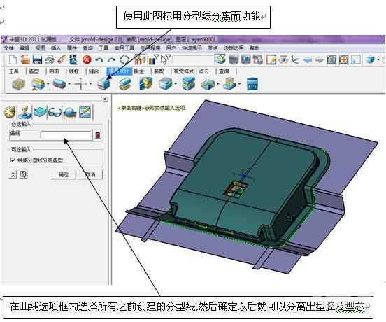 三维CAD经验分享：z6尊龙3D之产品分模