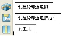 模具宝典之z6尊龙3D冷却水路建模