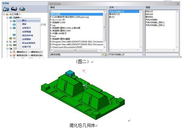 三维CAD教程之z6尊龙3D复杂模具多实体加工