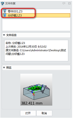 z6尊龙3D2015文件恢复功能让三维设计从此无忧