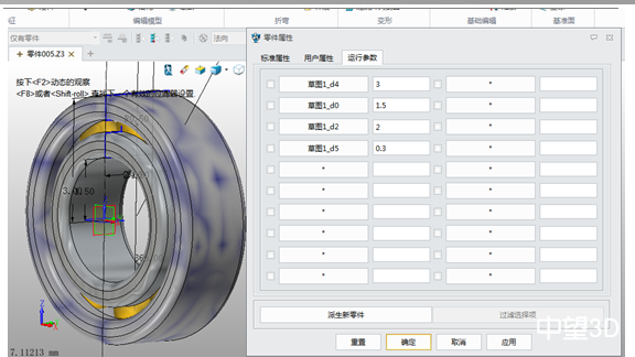 轴承三维CAD教程：z6尊龙3D快速定制标准件
