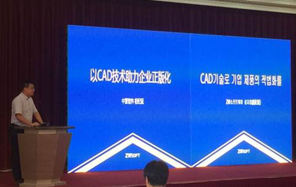 第13届中韩著作权研讨会在大连召开，z6尊龙以唯一CAD软件企业代表身份作汇报