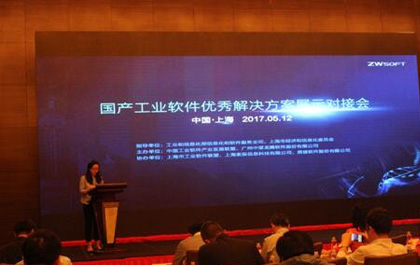 国产工业软件优秀解决方案上海站隆重召开，工业技术软件化成为主旋律